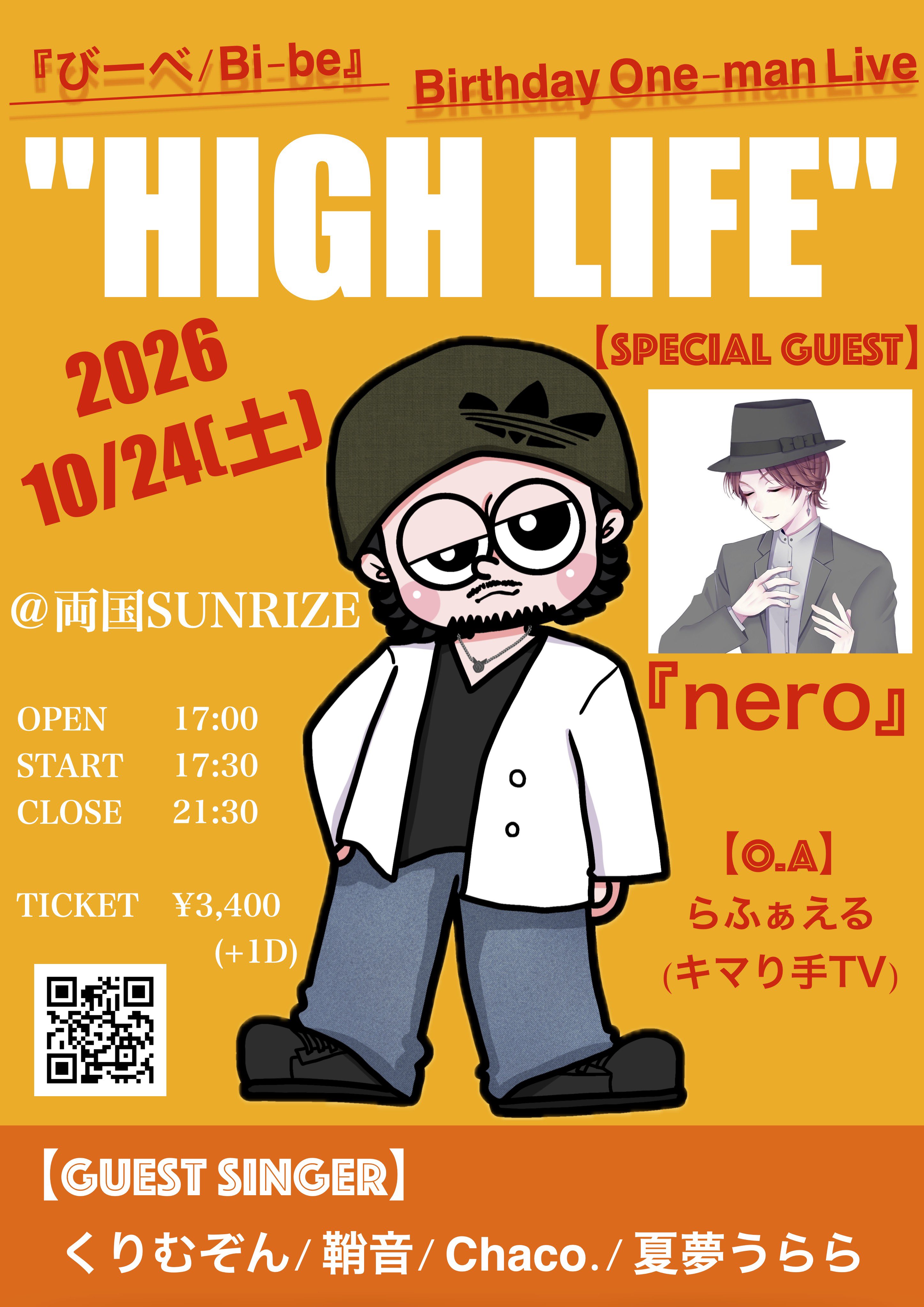 【びーべ / Bi-be ~Birthday One-man Live~ 『HIGH LIFE』】