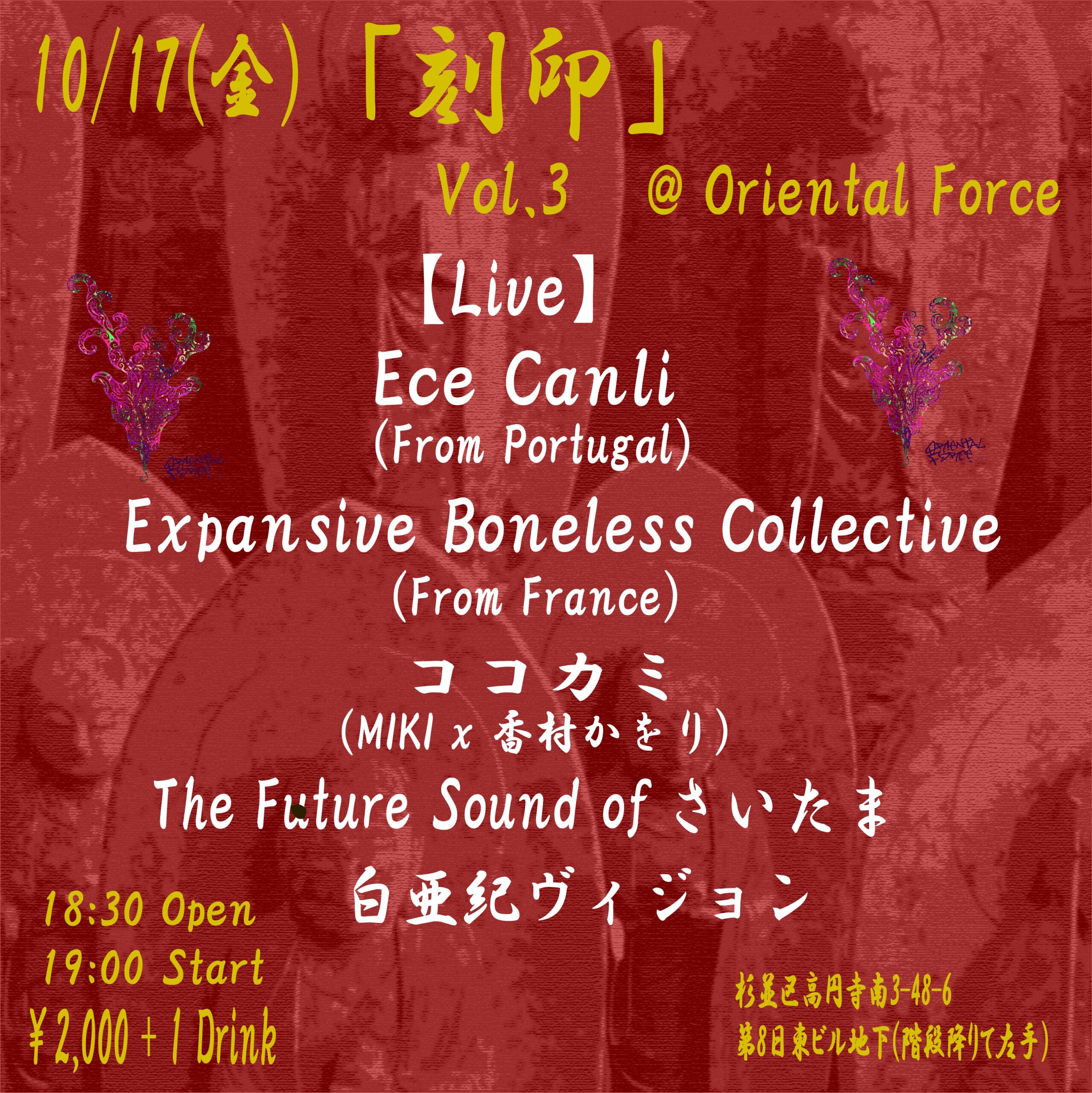 「刻印 Vol.3」Presented by Oriental Force