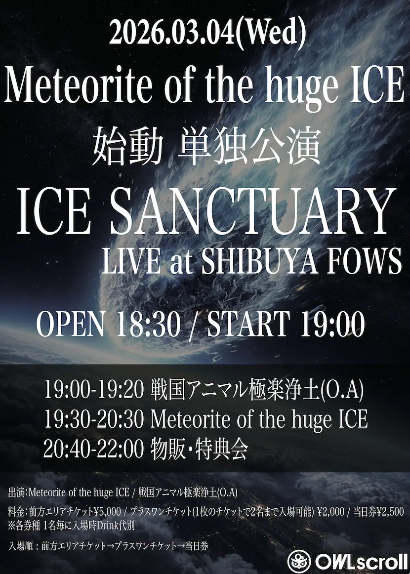 Meteorite of the huge ICE 単独公演 『ICE SANCTUARY』