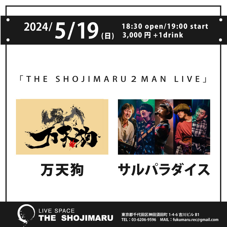 夜：THE SHOJIMARU ２MAN LIVE