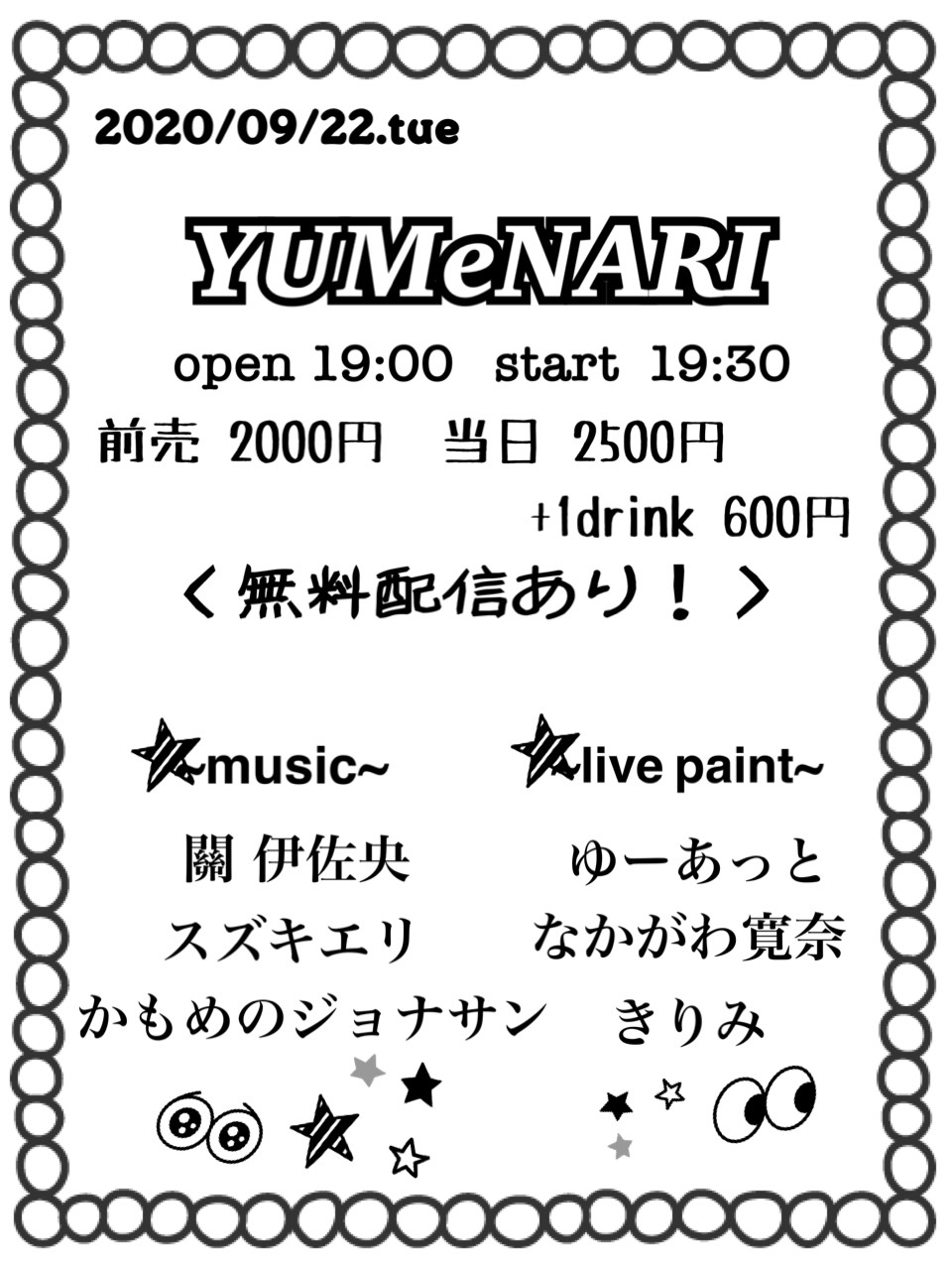 YUMeNARI