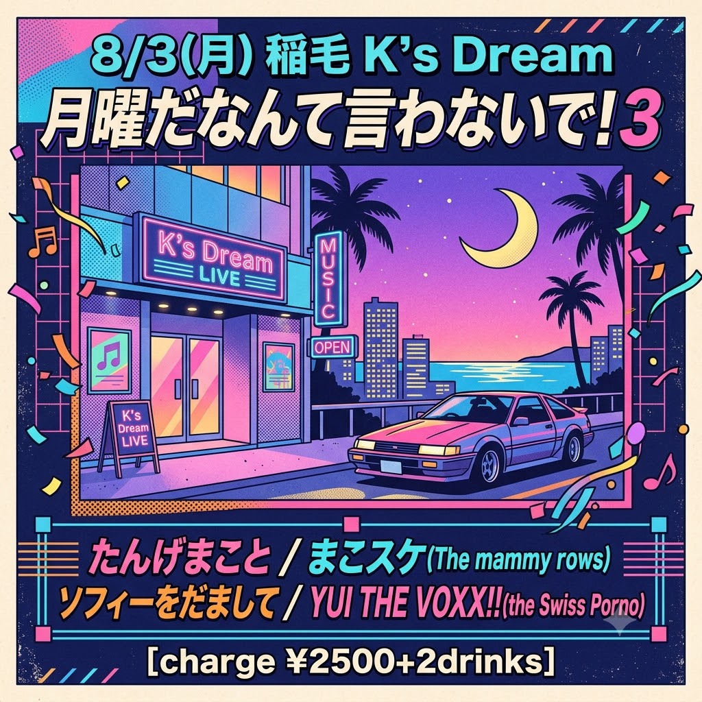 月曜だなんて言わないで！３