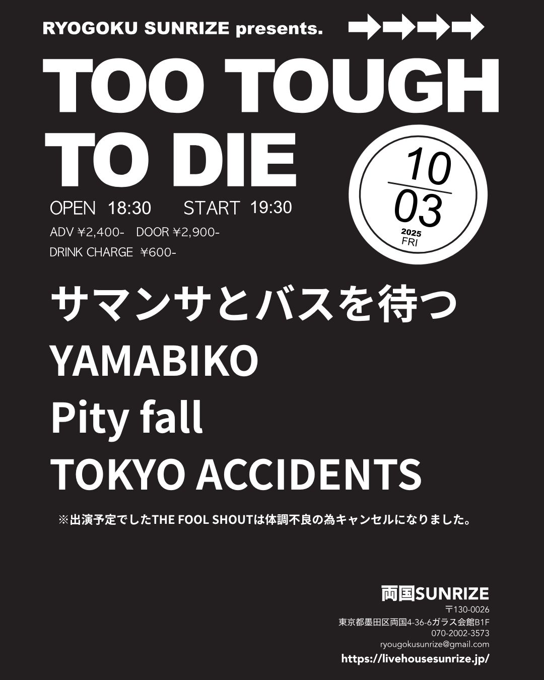 SUNRIZE presents 【TOO TOUGH TO DIE】