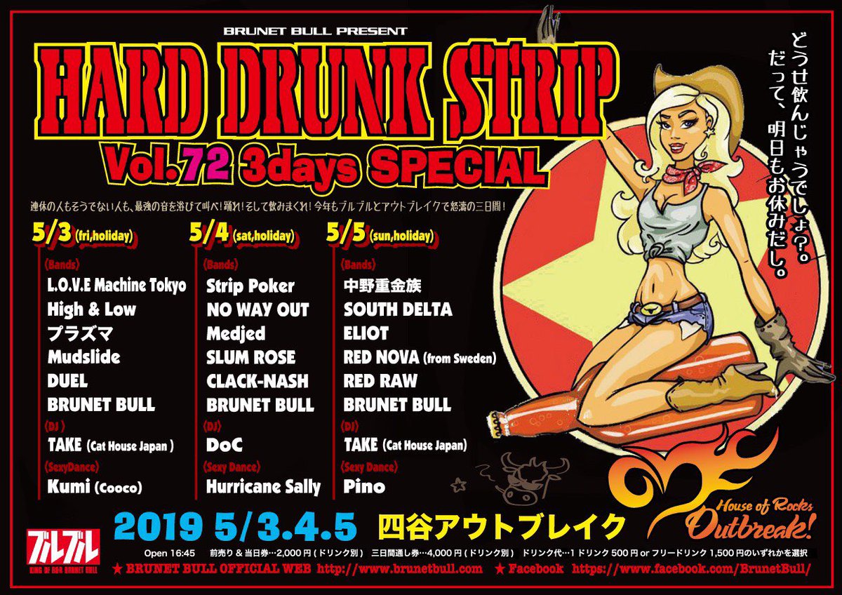HARD DRUNK STRIP 3DAYS