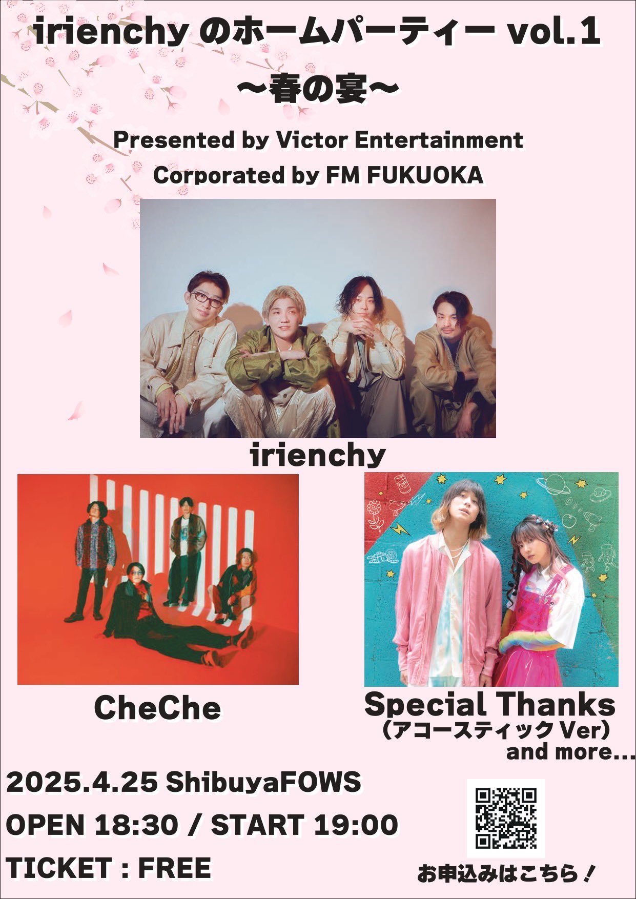 irienchy のホームパーティ vol.1 ~春の宴~