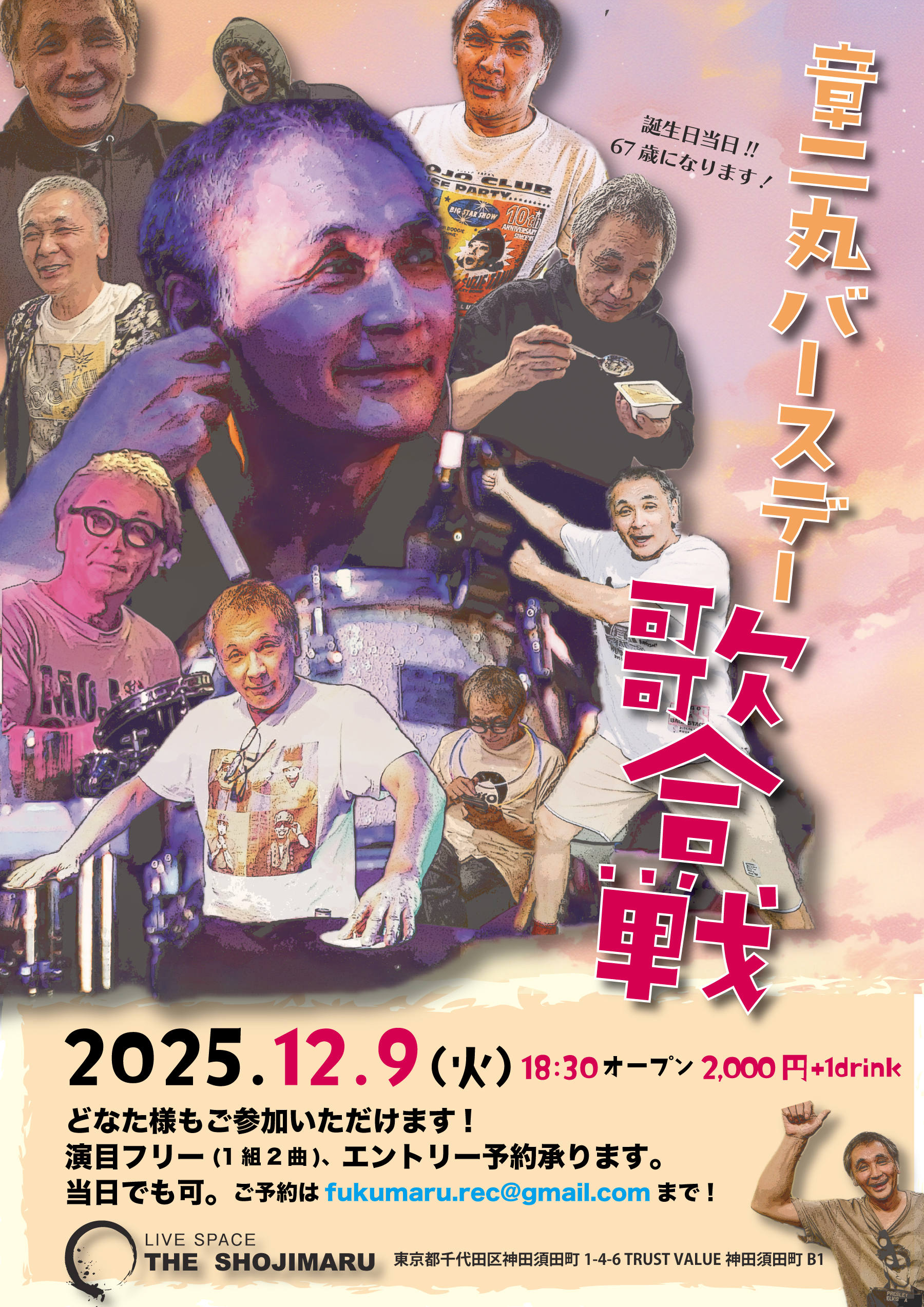 章二丸バースデー歌合戦