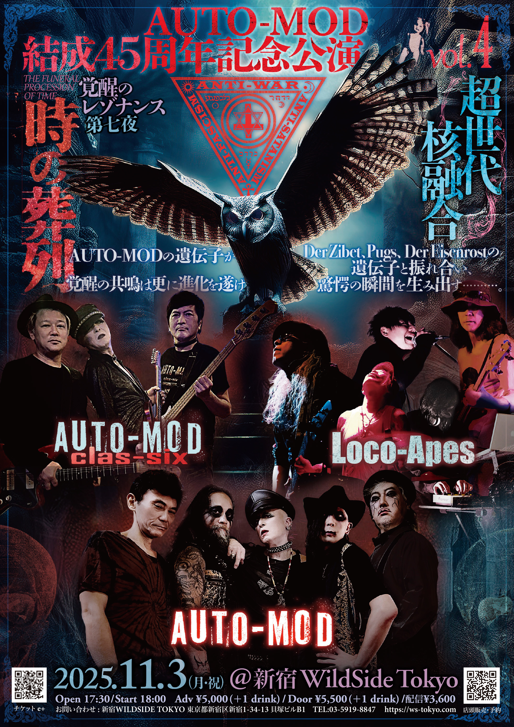 AUTO-MOD結成45周年記念公演 VOL.4 『時の葬列 覚醒のレゾナンス第七夜』