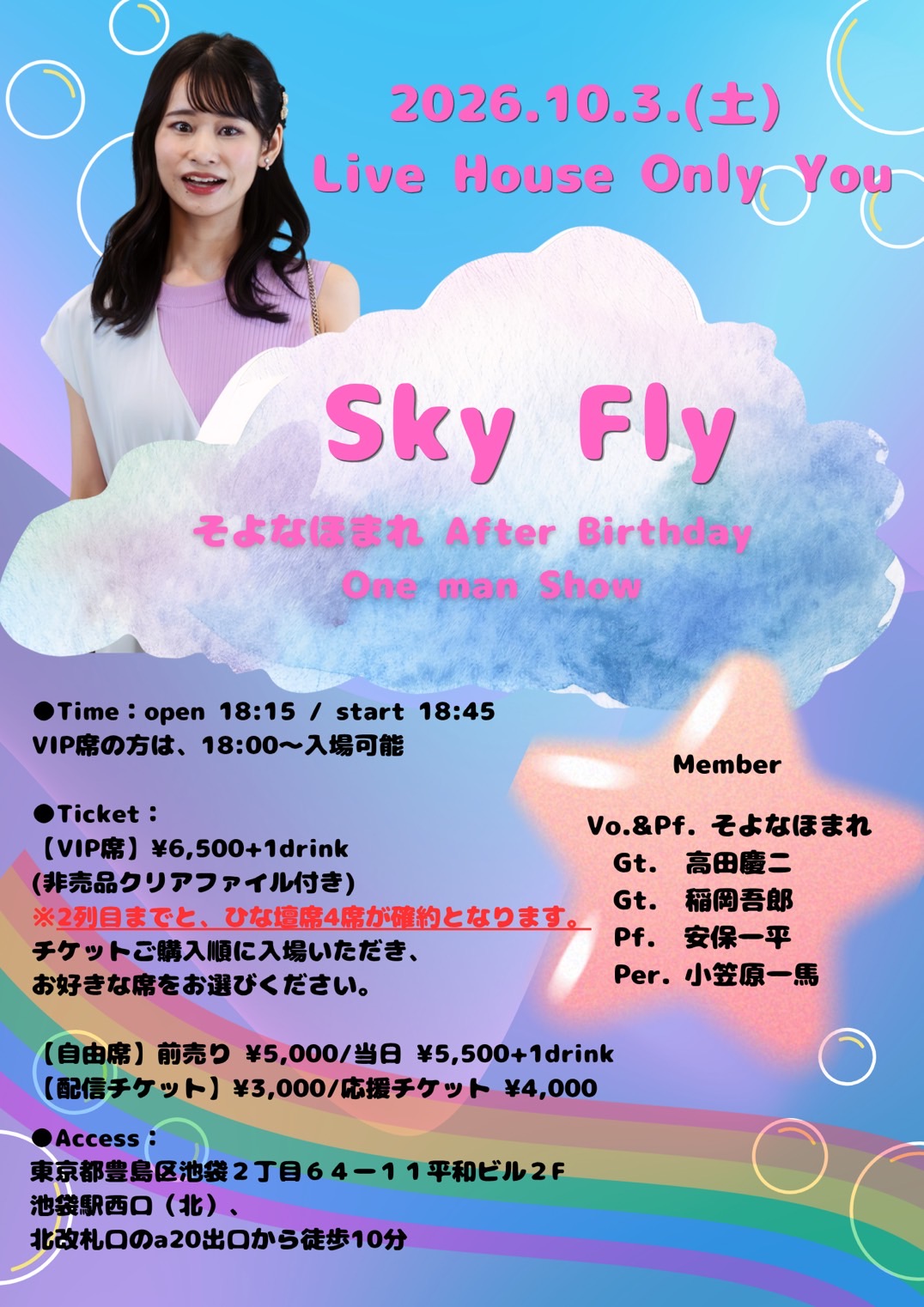 Sky Fly そよなほまれ After Birthday One man Show