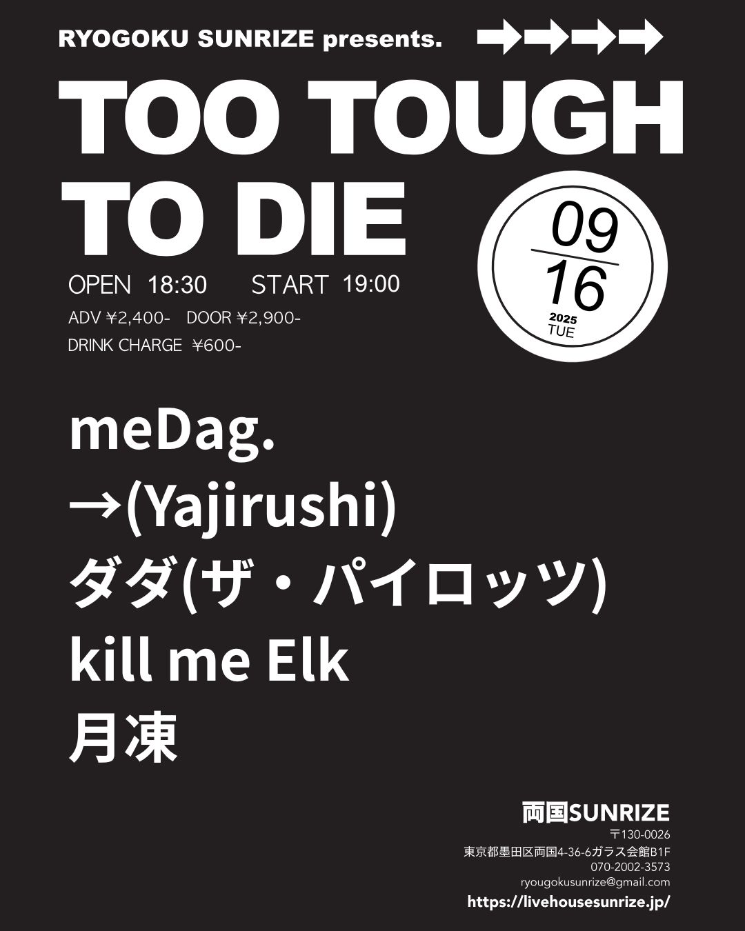 SUNRIZE presents 【TOO TOUGH TO DIE】