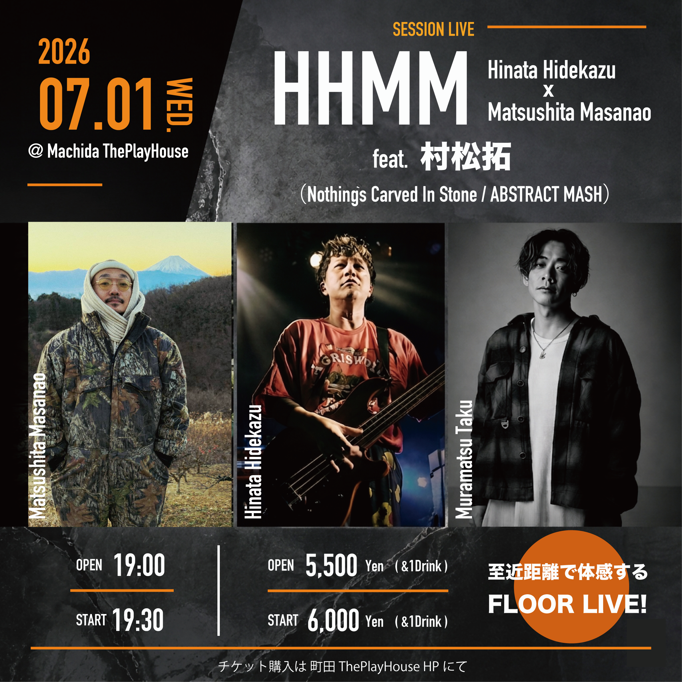 【HHMM feat.村松拓】