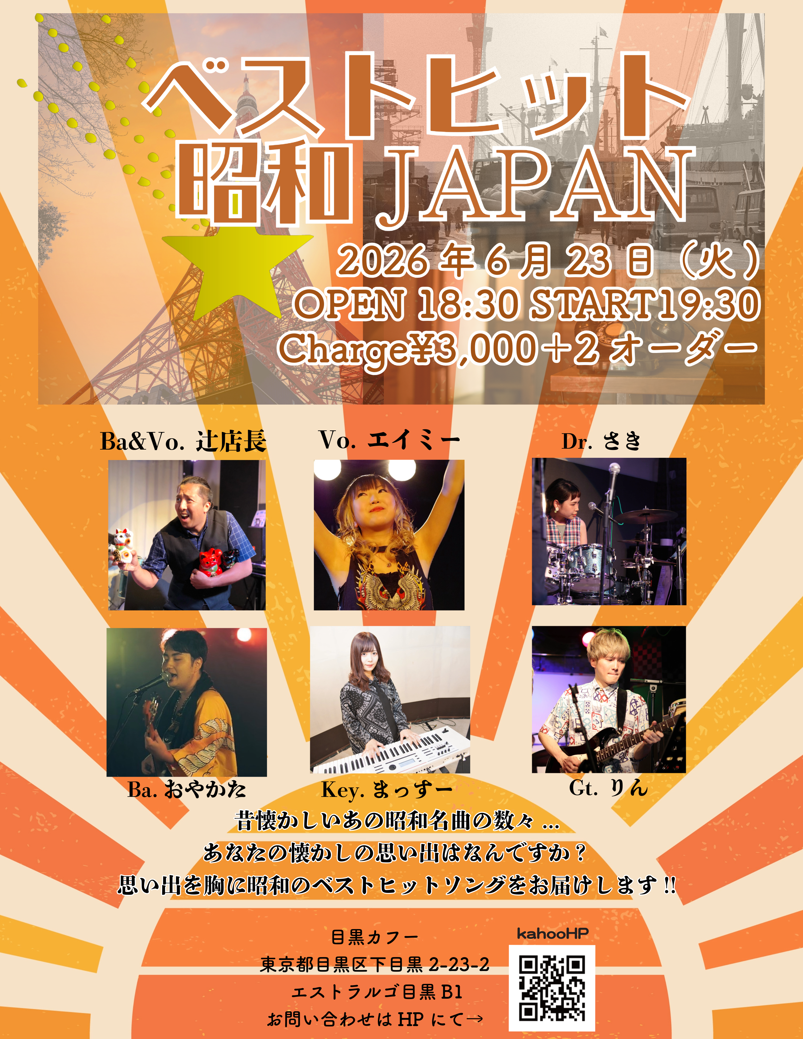 ベストヒット昭和JAPAN!!