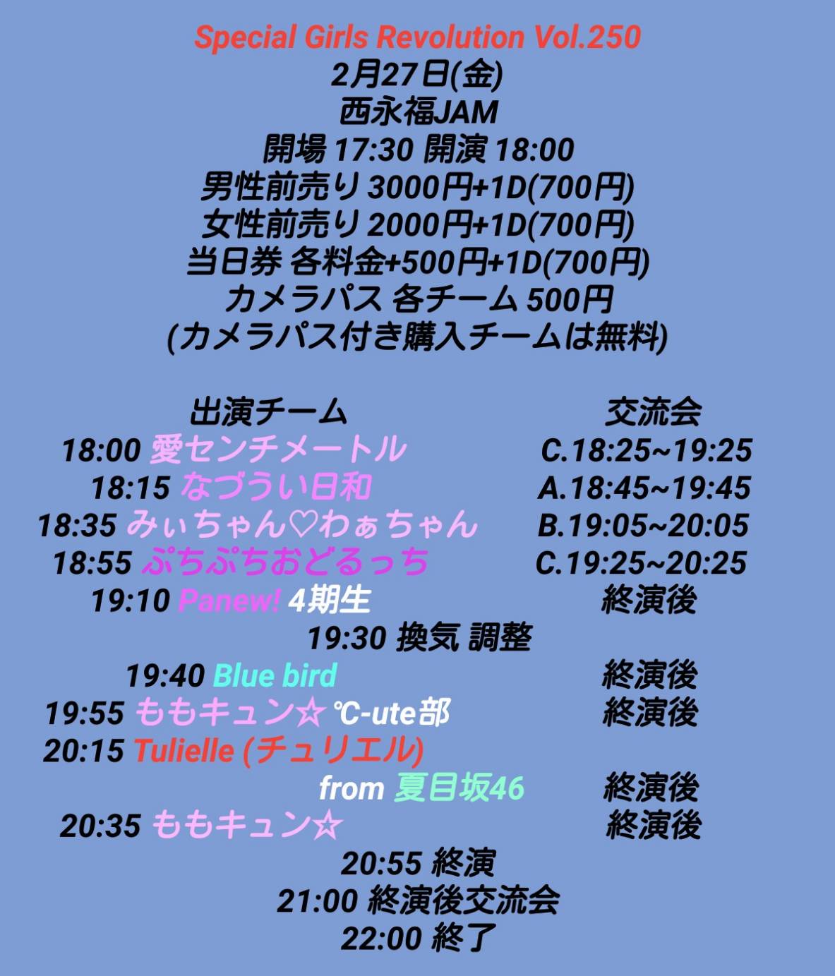 Special Girls Revolution Vol.250