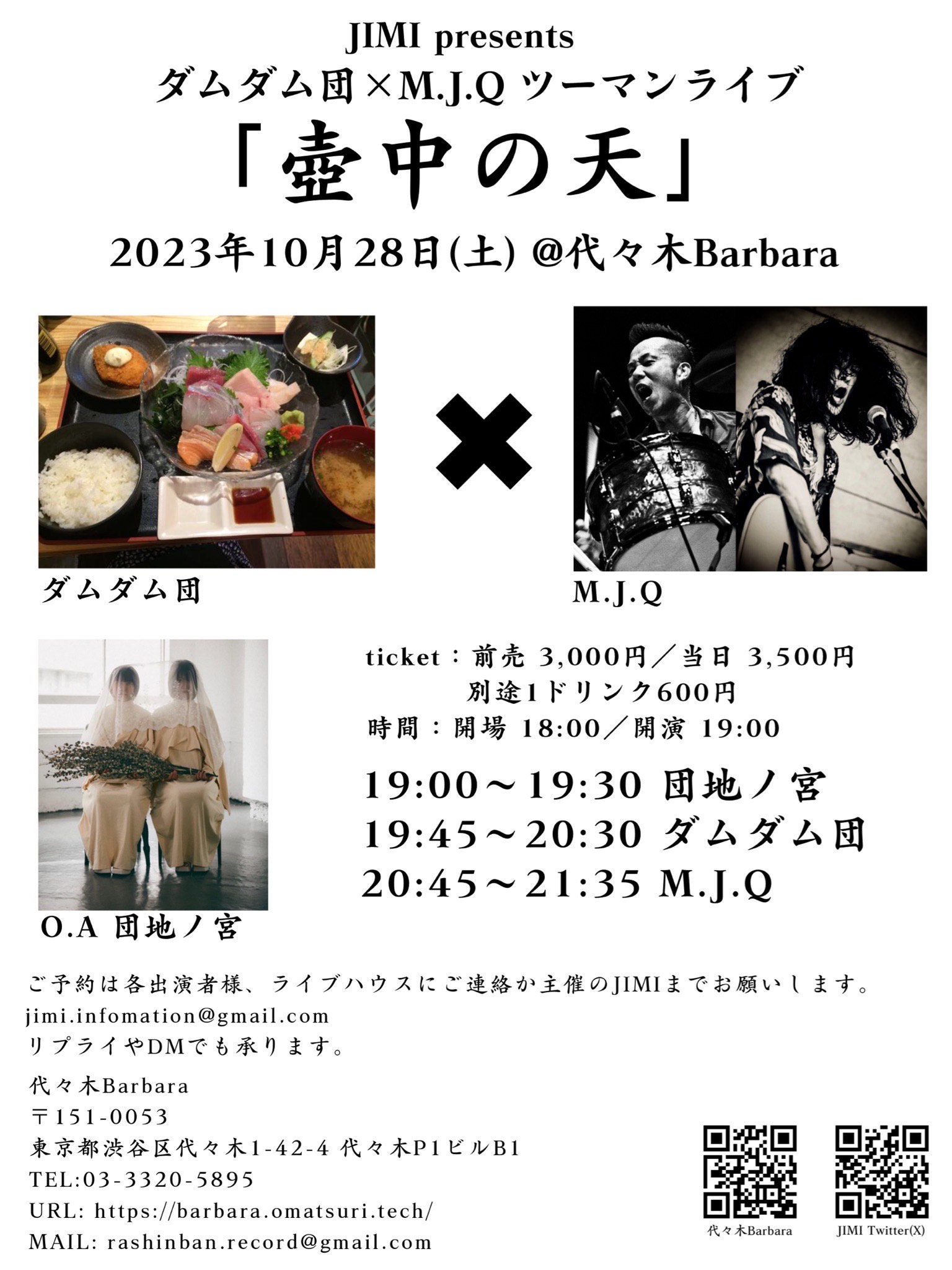 JIMI企画【壷中の天】