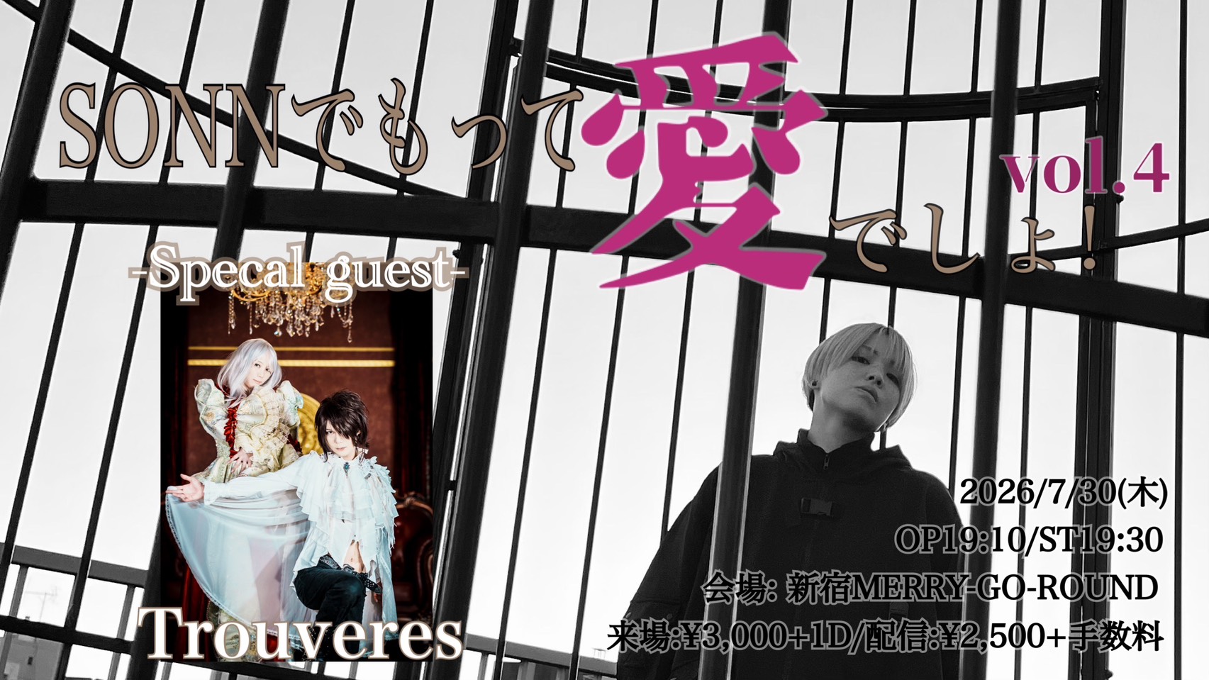 SONNでもって愛でしょ！vol.4