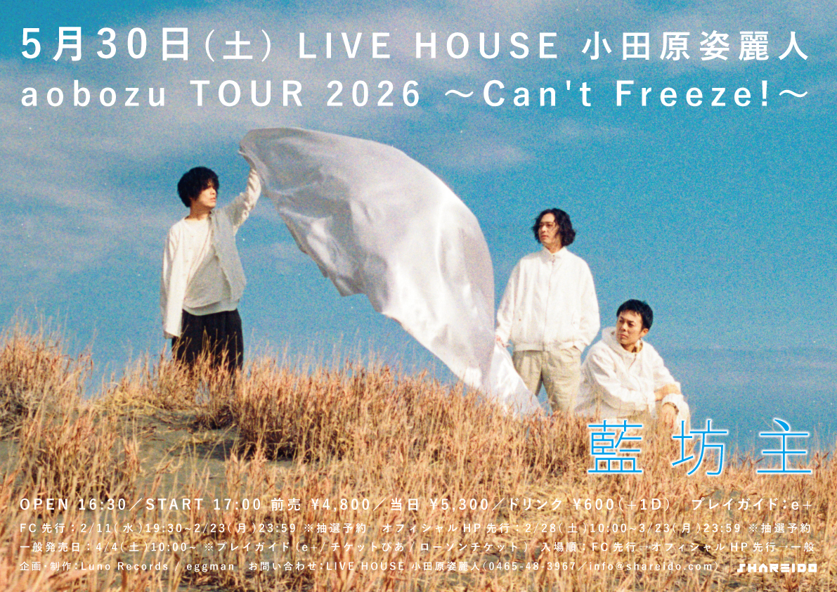 aobozu TOUR 2026 〜Can't Freeze!〜