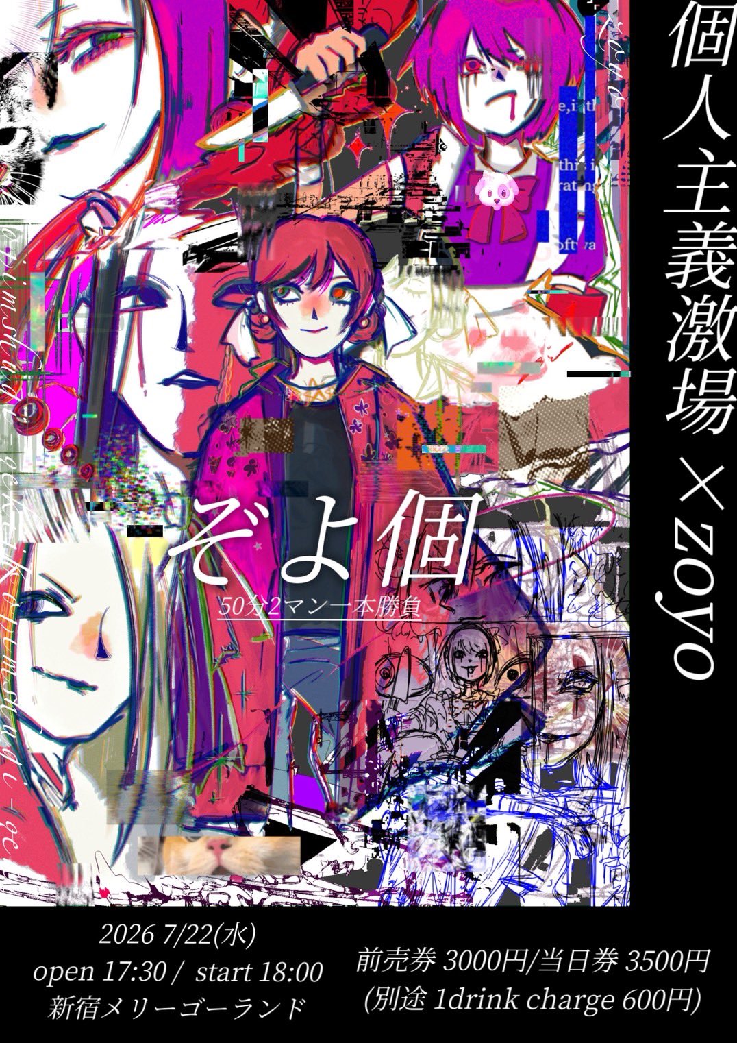 zoyo×個人主義激場 50分2マン一本勝負 「 ぞよ個 」