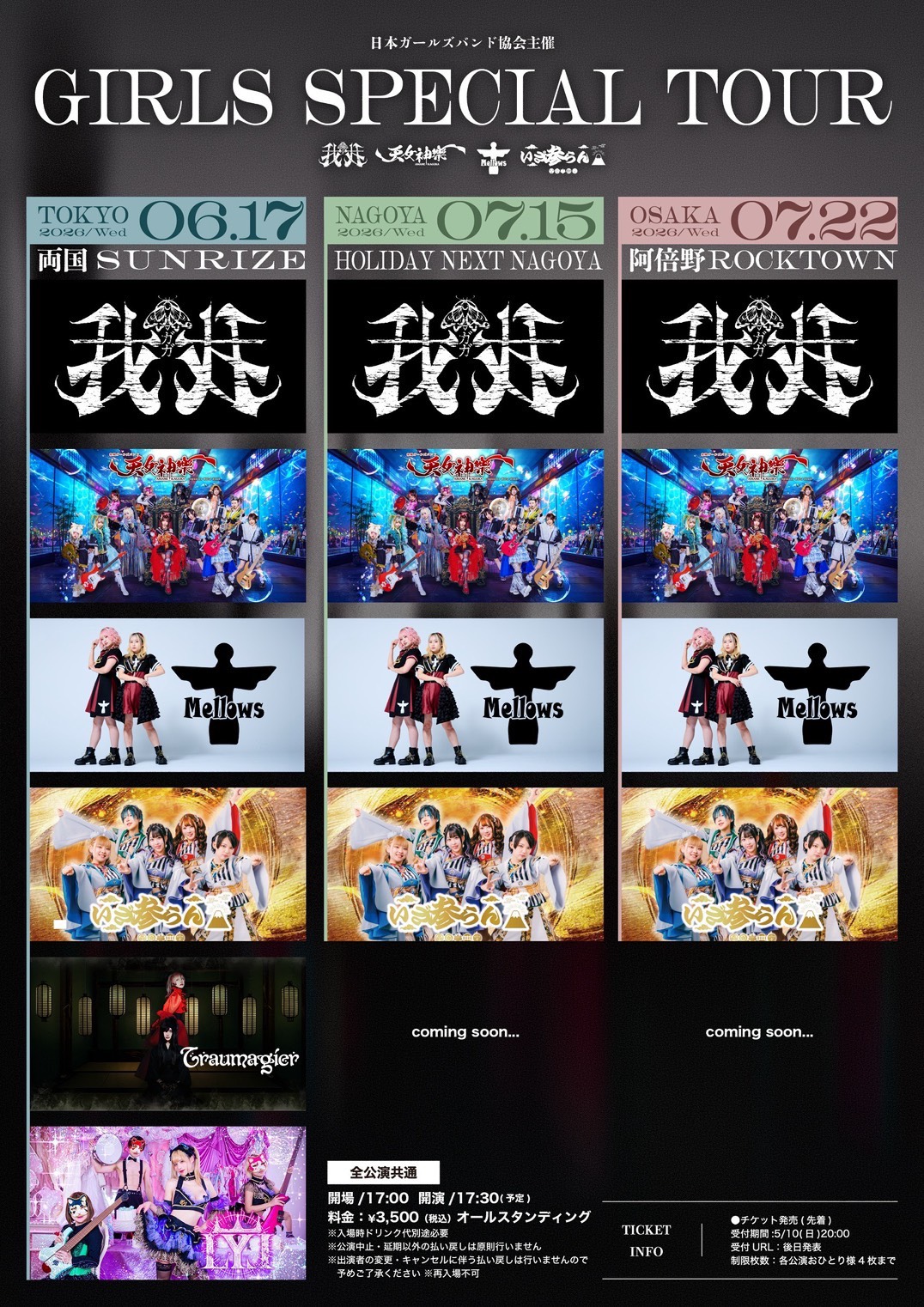 【GIRLS SPECIAL TOUR】