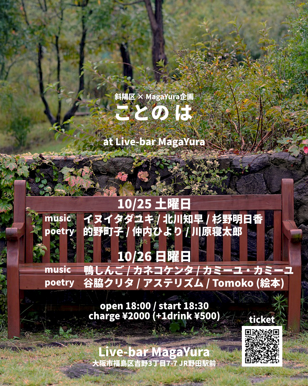 斜陽区×MagaYura企画 [ことの-は]