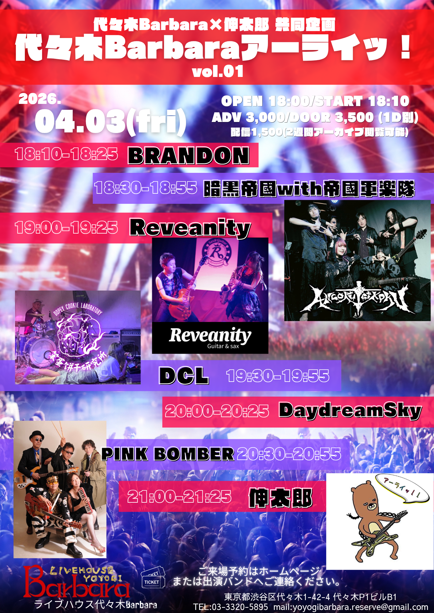 代々木Barbara×伸太郎共同企画「代々木Barbaraアーライッ！vol.01」