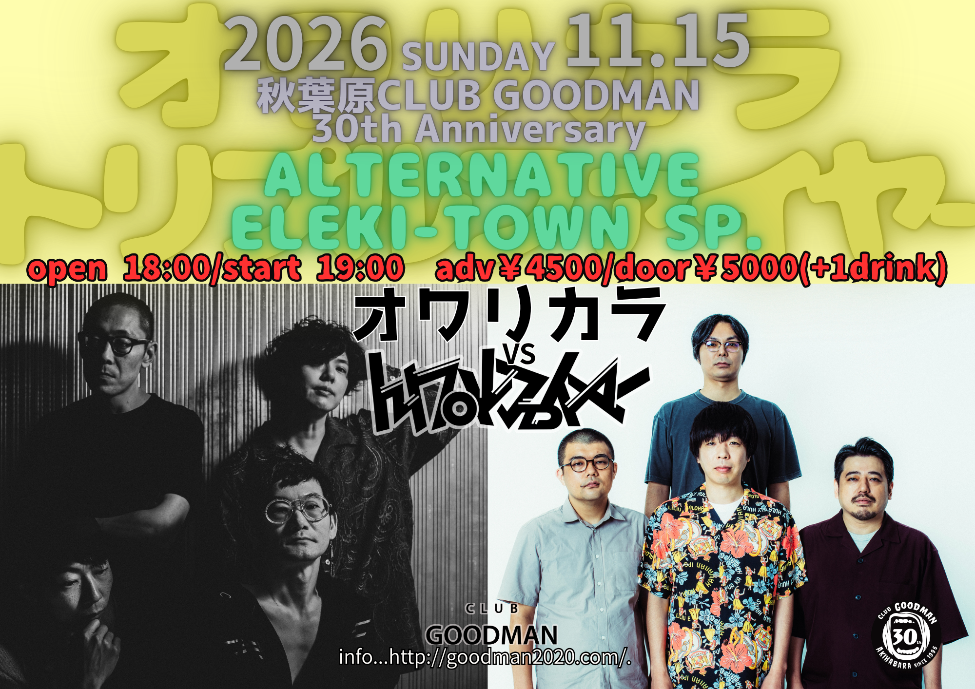 CLUB GOODMAN30th Anniversary ALTERNATIVE ELEKI-TOWN SP. 『オワリカラ×トリプルファイヤー 2マン』
