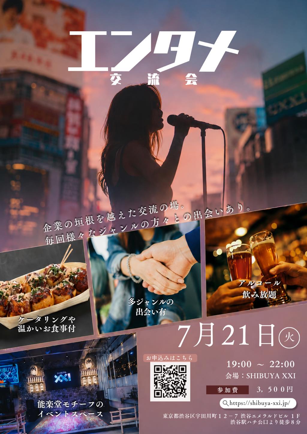 エンタメ交流会