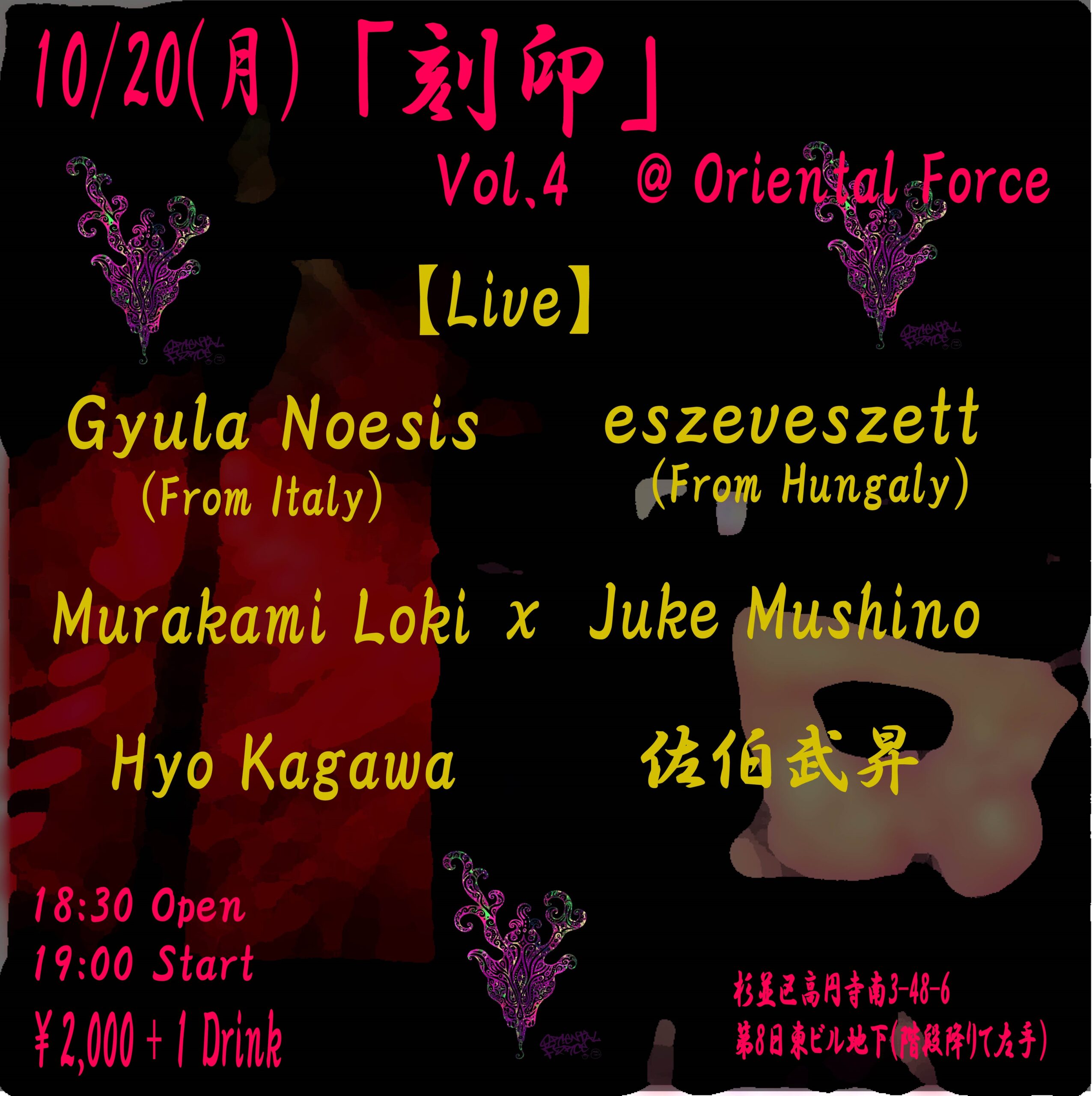 「刻印 Vol.4」Presented by Oriental Force