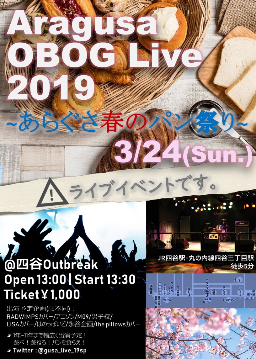Aragusa OBOG LIVE 2019~あらぐさ春のパン祭り~