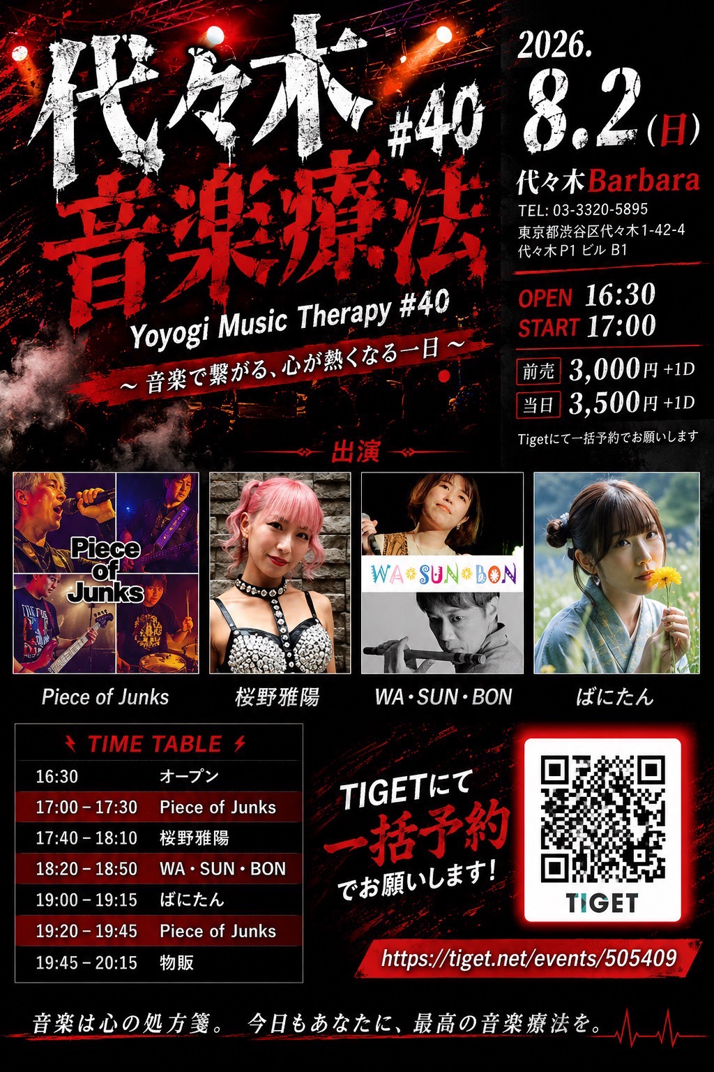 代々木音楽療法#40