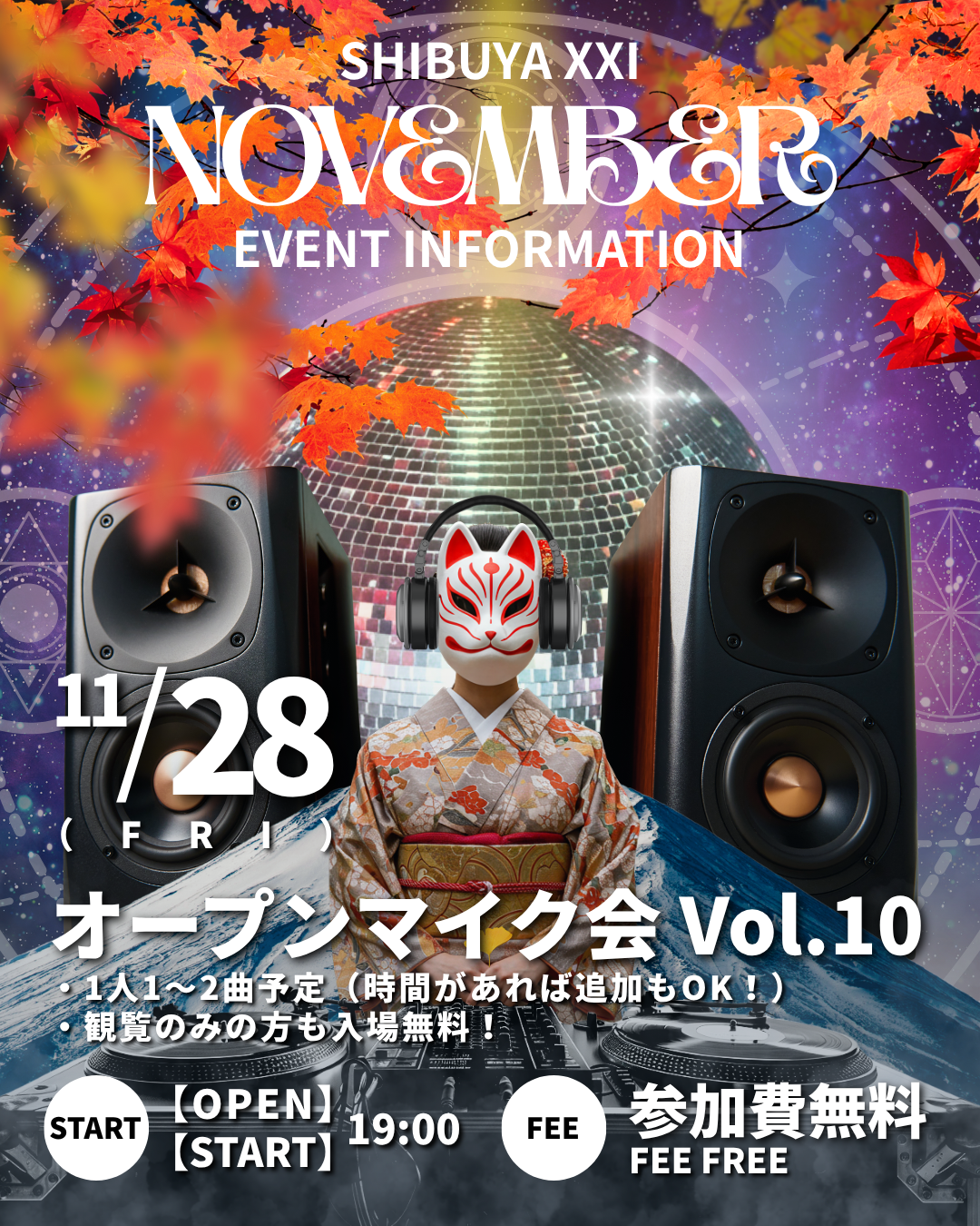 オープンマイク