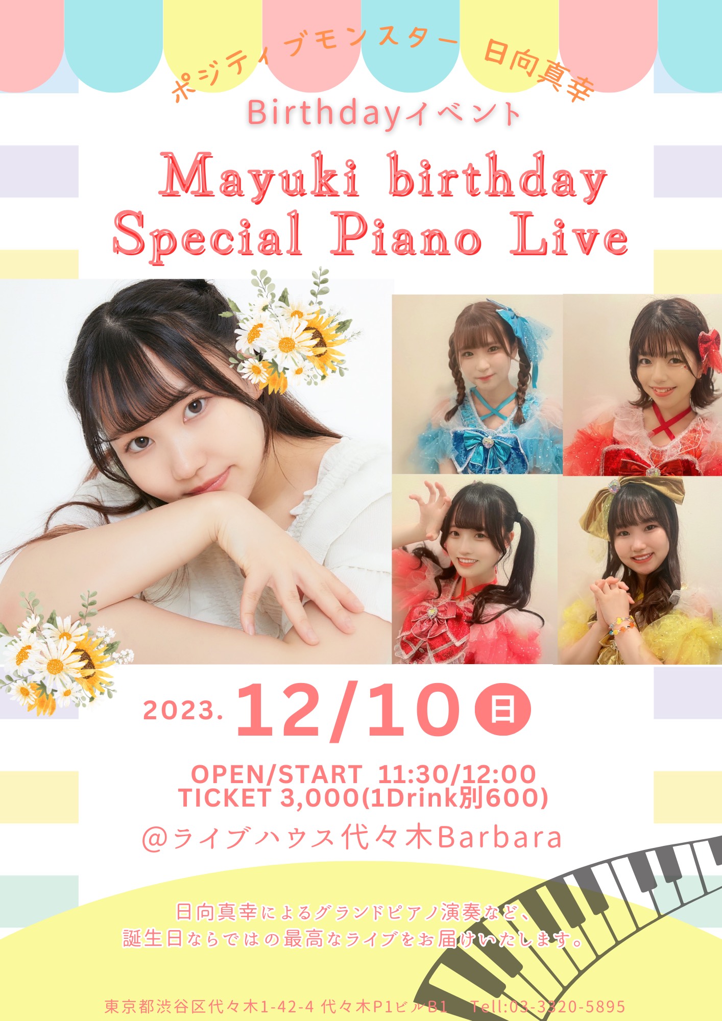 ポジティブモンスター日向真幸Birthdayイベント【Mayuki birthday Special Piano Live】