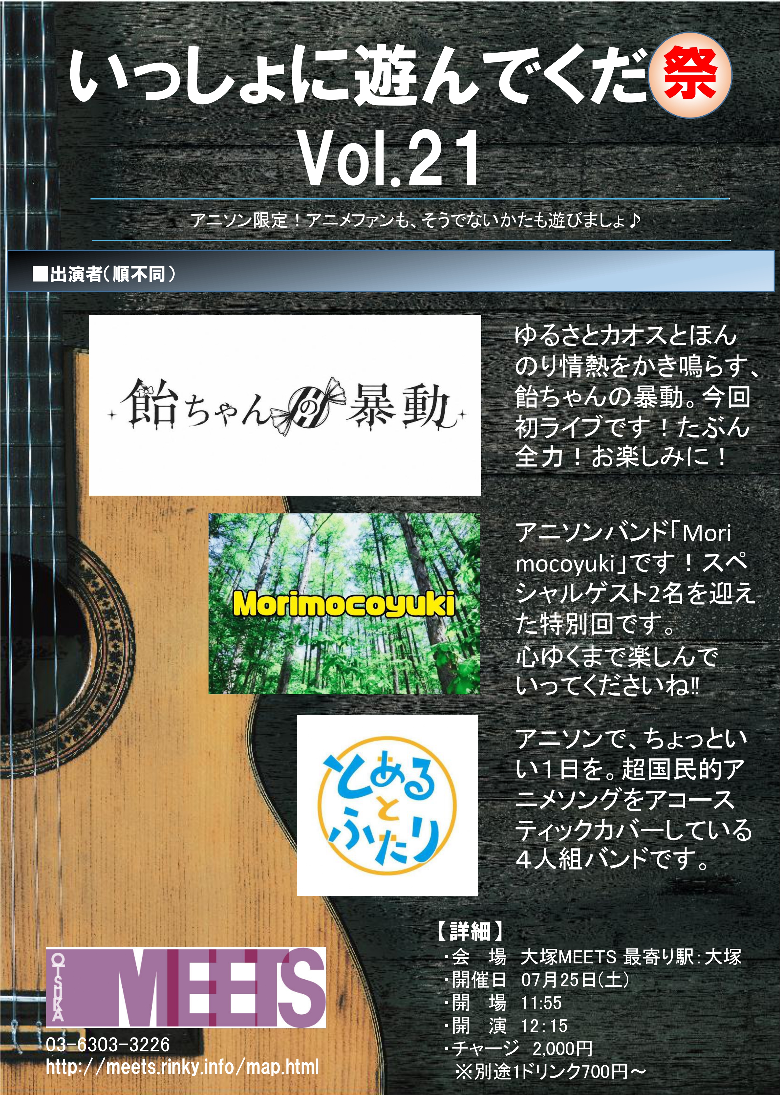 【昼】いっしょに遊んでくだ祭 vol.21