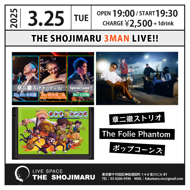 THE SHOJIMARU 3MAN LIVE