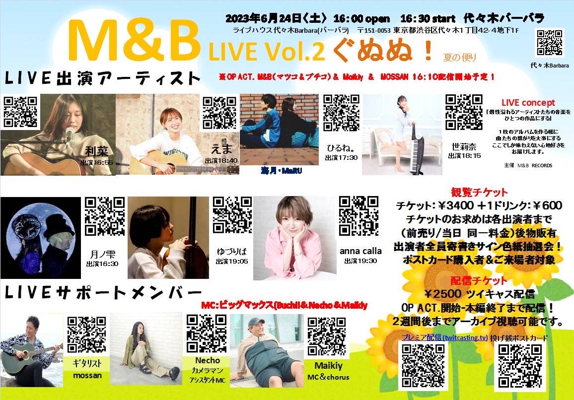 M＆B LIVE vol.02 夏の便り