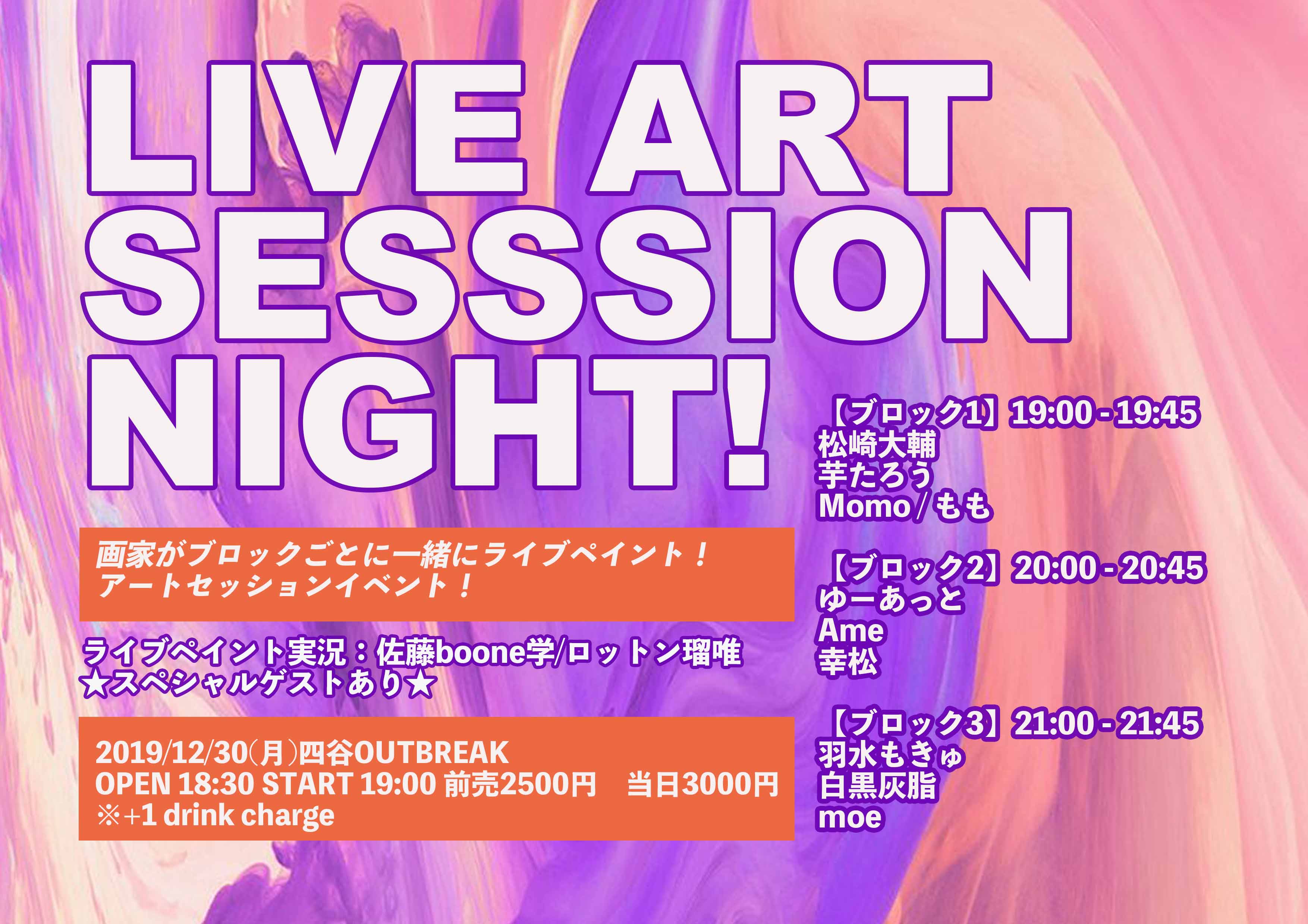 EDISM - ART SESSION NIGHT!