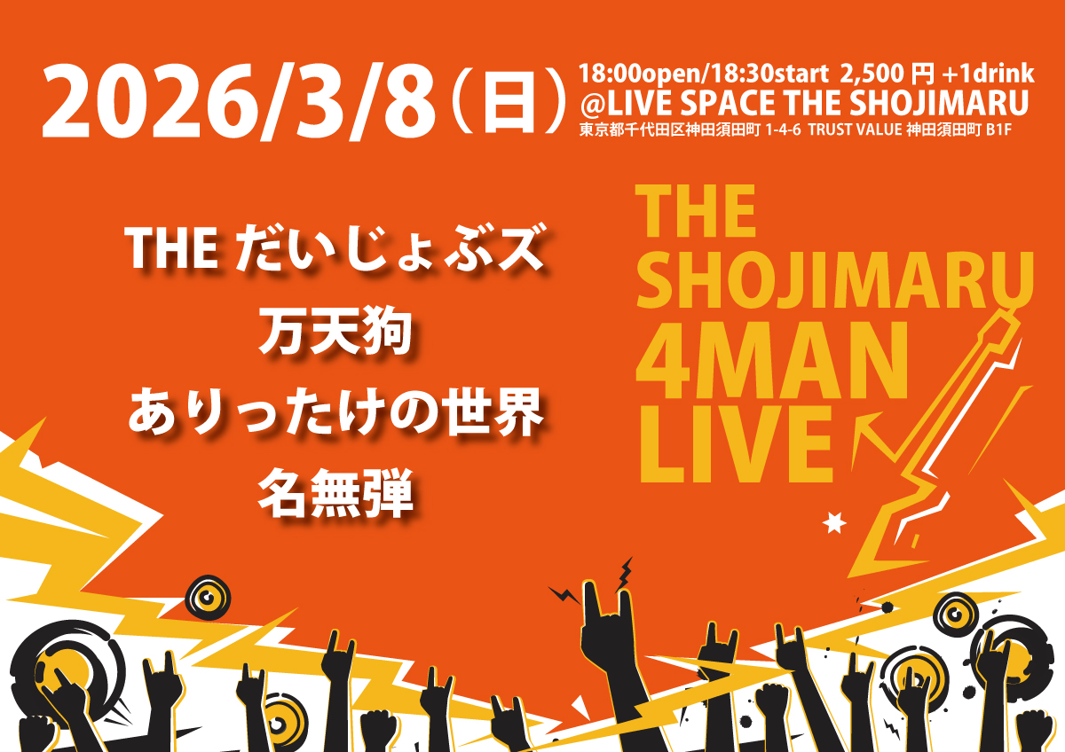 THE SHOJIMARU 4MAN LIVE