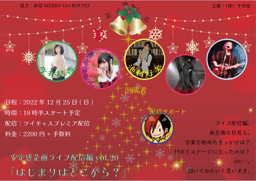 安定感企画ライブ配信編vol.20 『はじまりはどこから？』