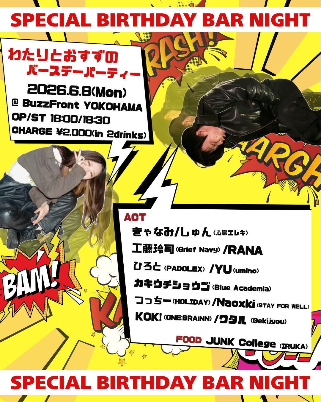 わたり&おすずpre.「SPECIAL BIRTHDAY BAR NIGHT」