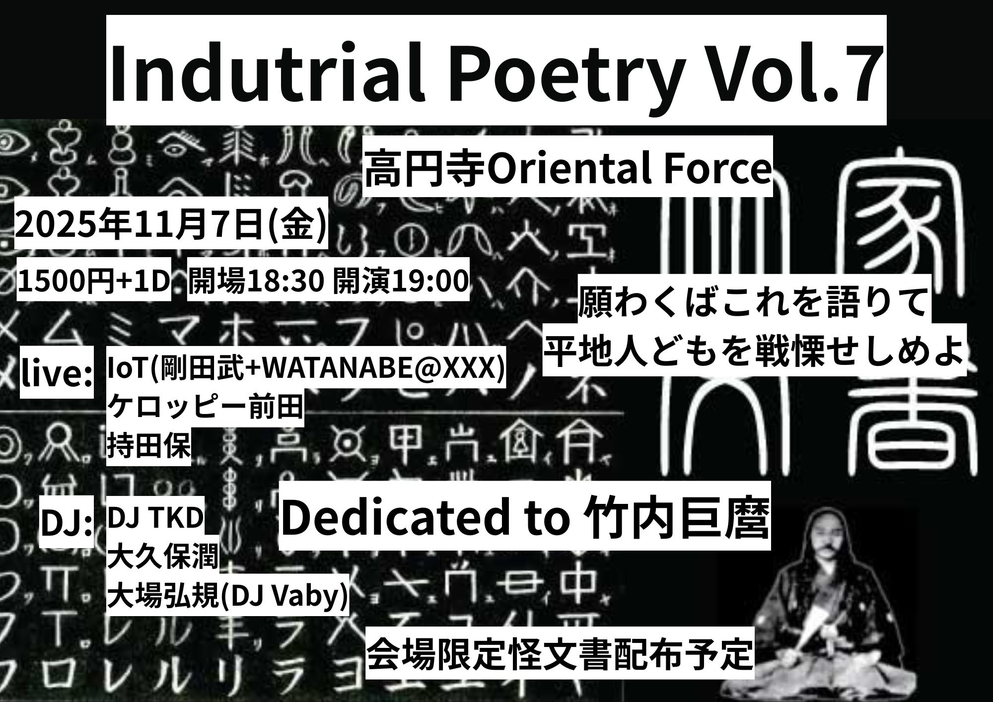 「Industrial Poetry Vol.7」Presented by 持田保