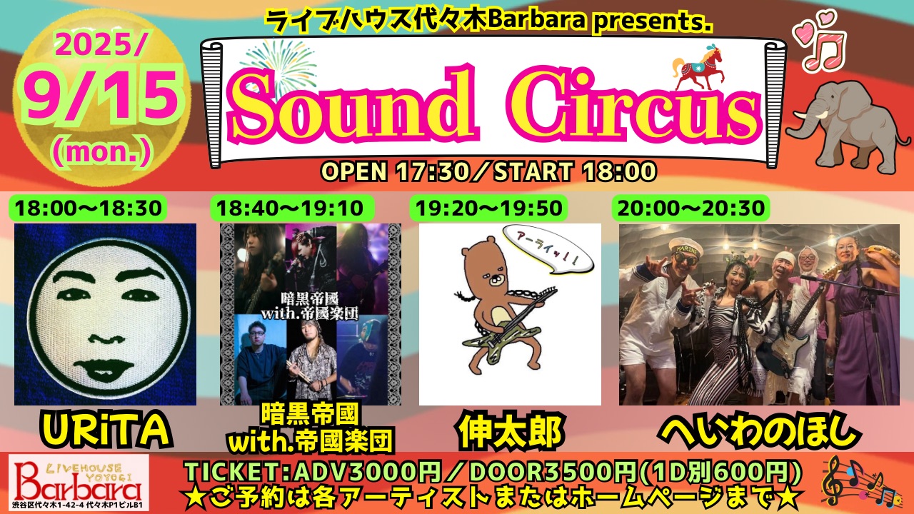 Sound Circus