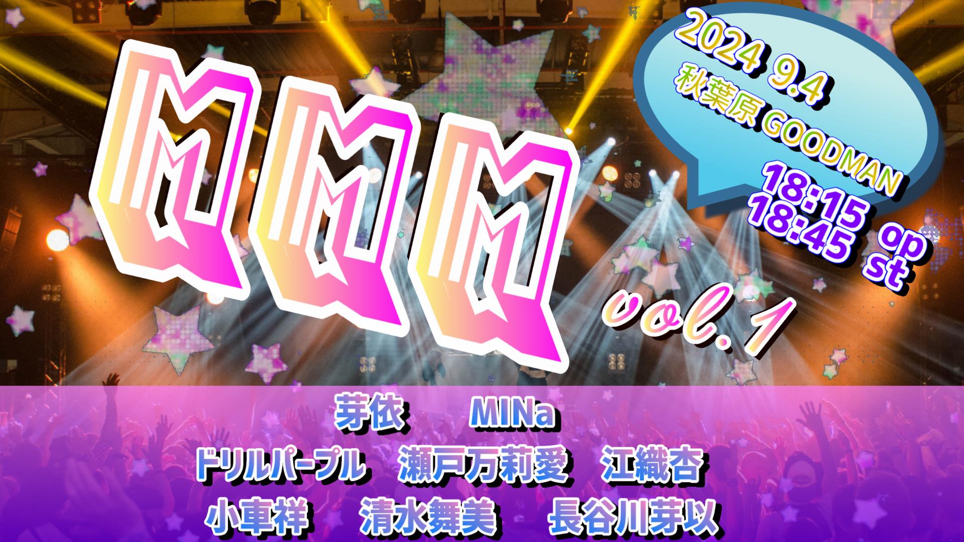 【MMM vol.1】