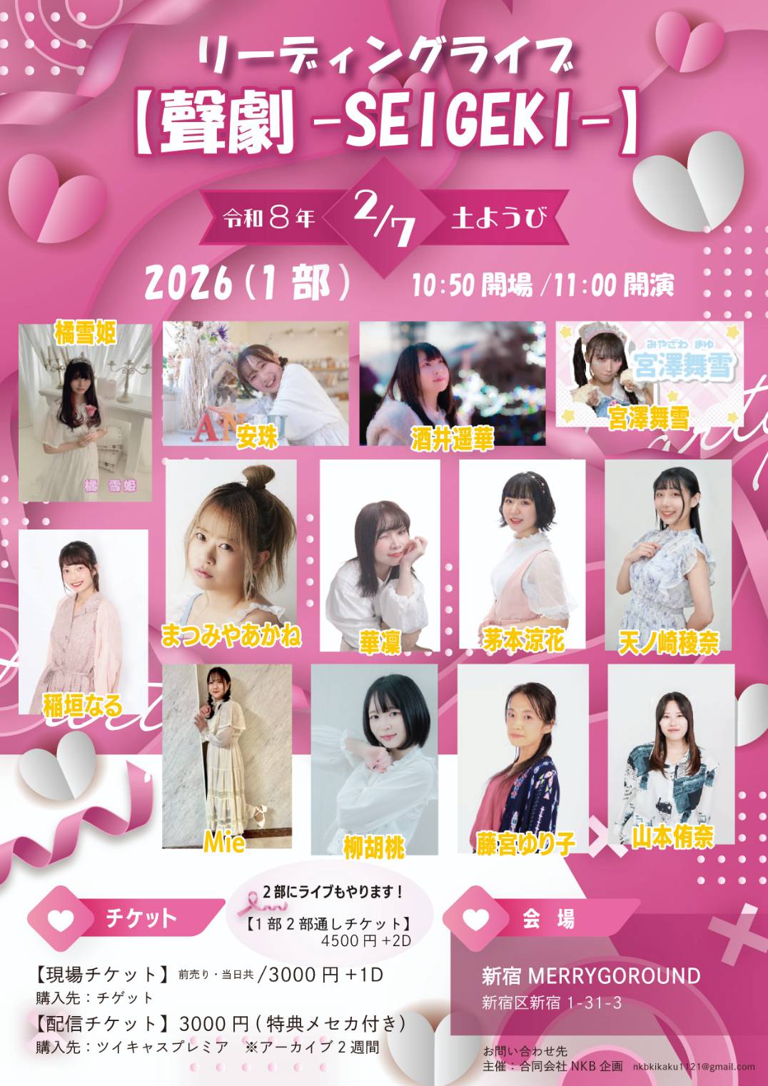 リーディングライブ 聲劇-SEIGEKI- 【1部】