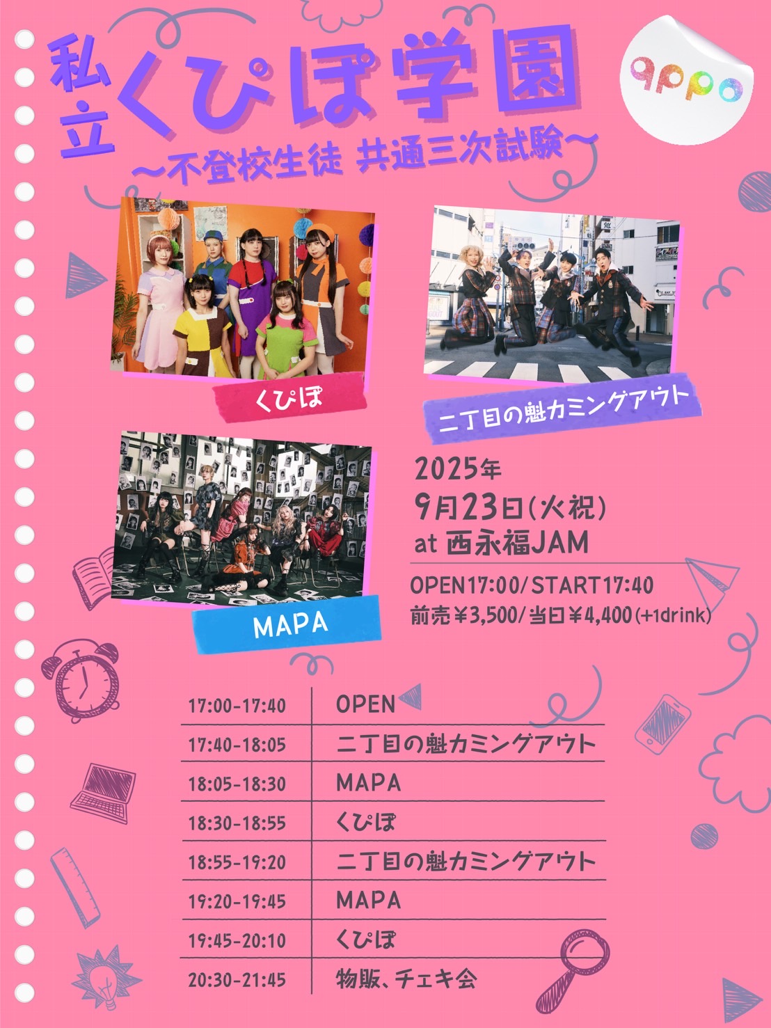 【NIGHT EVENT】私立くぴぽ学園～不登校生徒 共通三次試験～