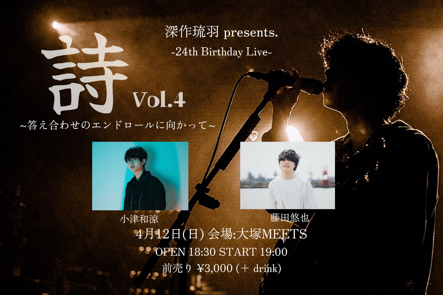 【夜】深作琉羽 presents -24th Birthday Live-『詩 Vol.4 ~答え合わせのエンドロールに向かって~』 