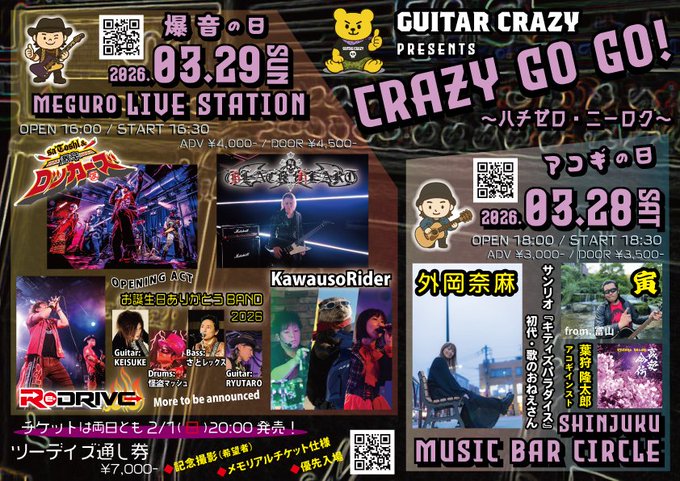 GUITAR CRAZY presents [CRAZY GO GO！] ～ハチゼロ・ニーロク～ 爆音の日