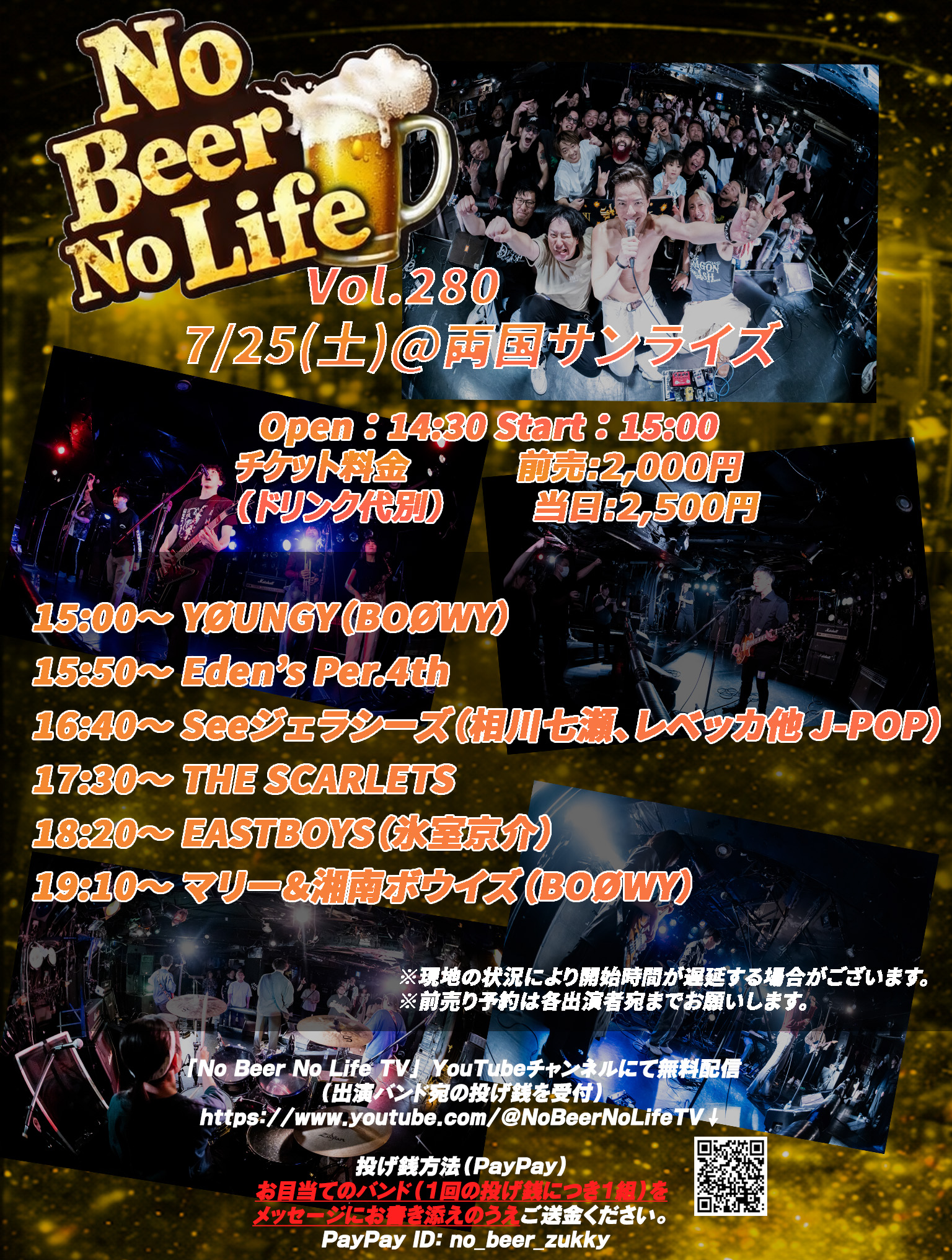 2部 No Beer No Life Vol.280