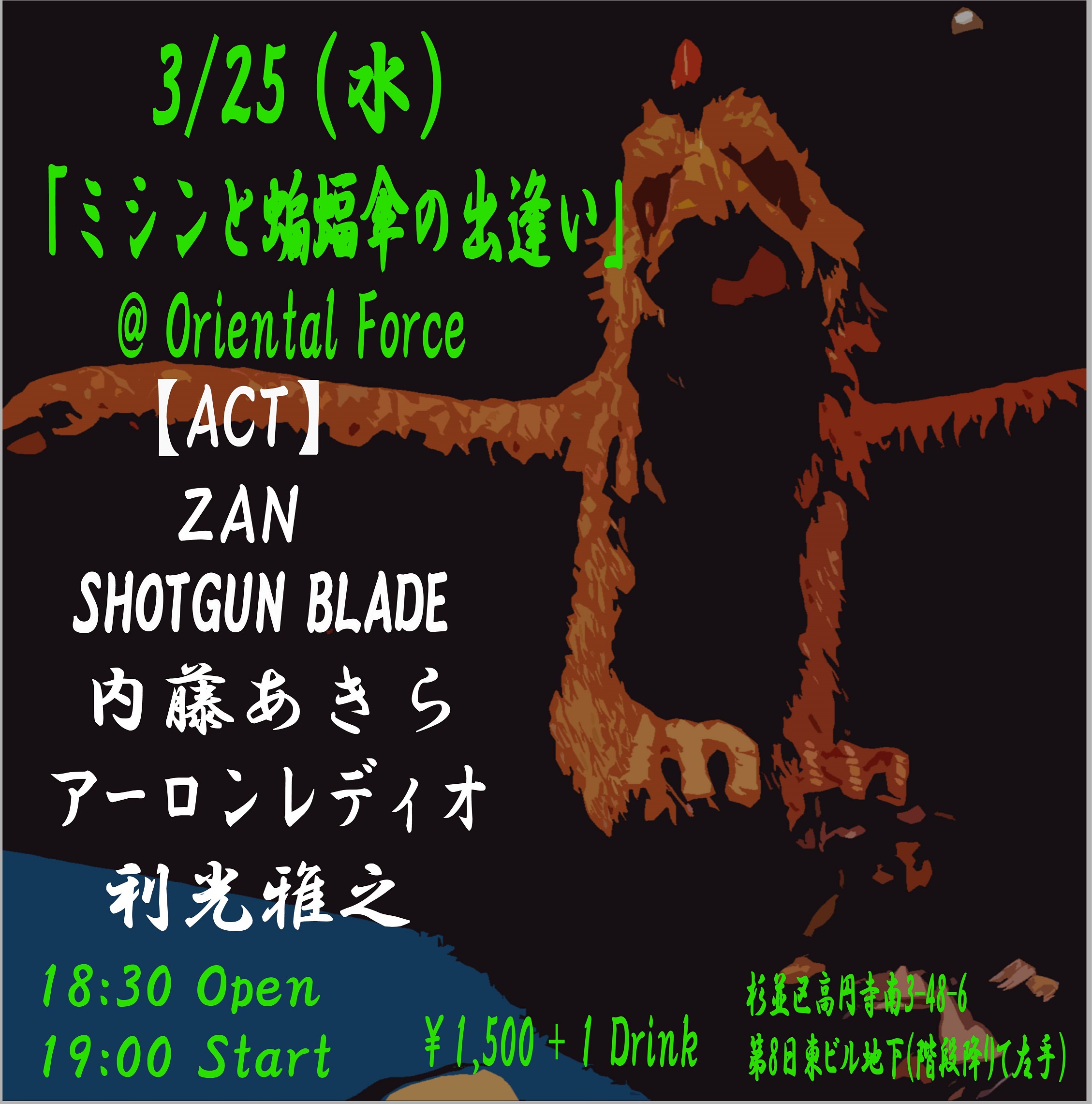 「ミシンと蝙蝠傘の出逢い」Presented by YOU