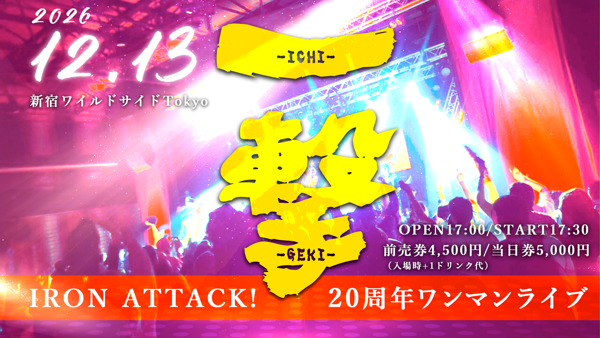 IRON ATTACK! 20周年ワンマンライブ『一撃』