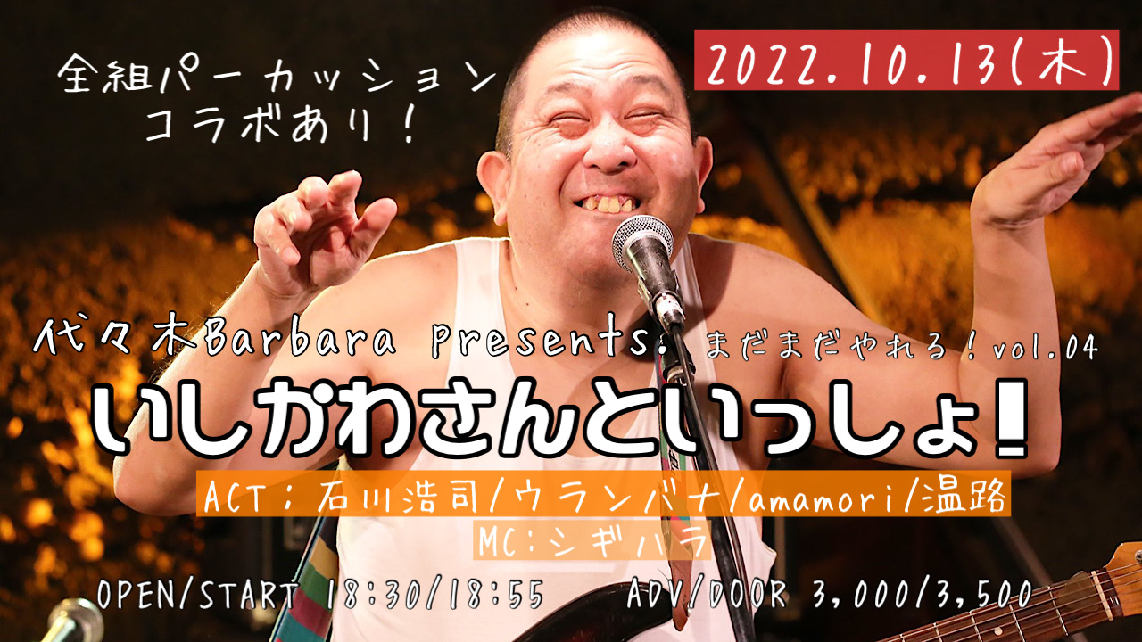 いしかわさんといっしょ！vol.04