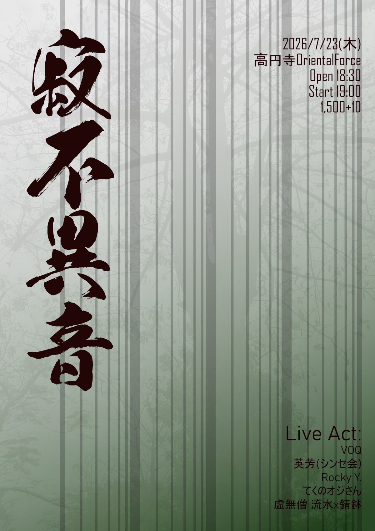 「寂不異音 Vol.37」Presented by 高幡