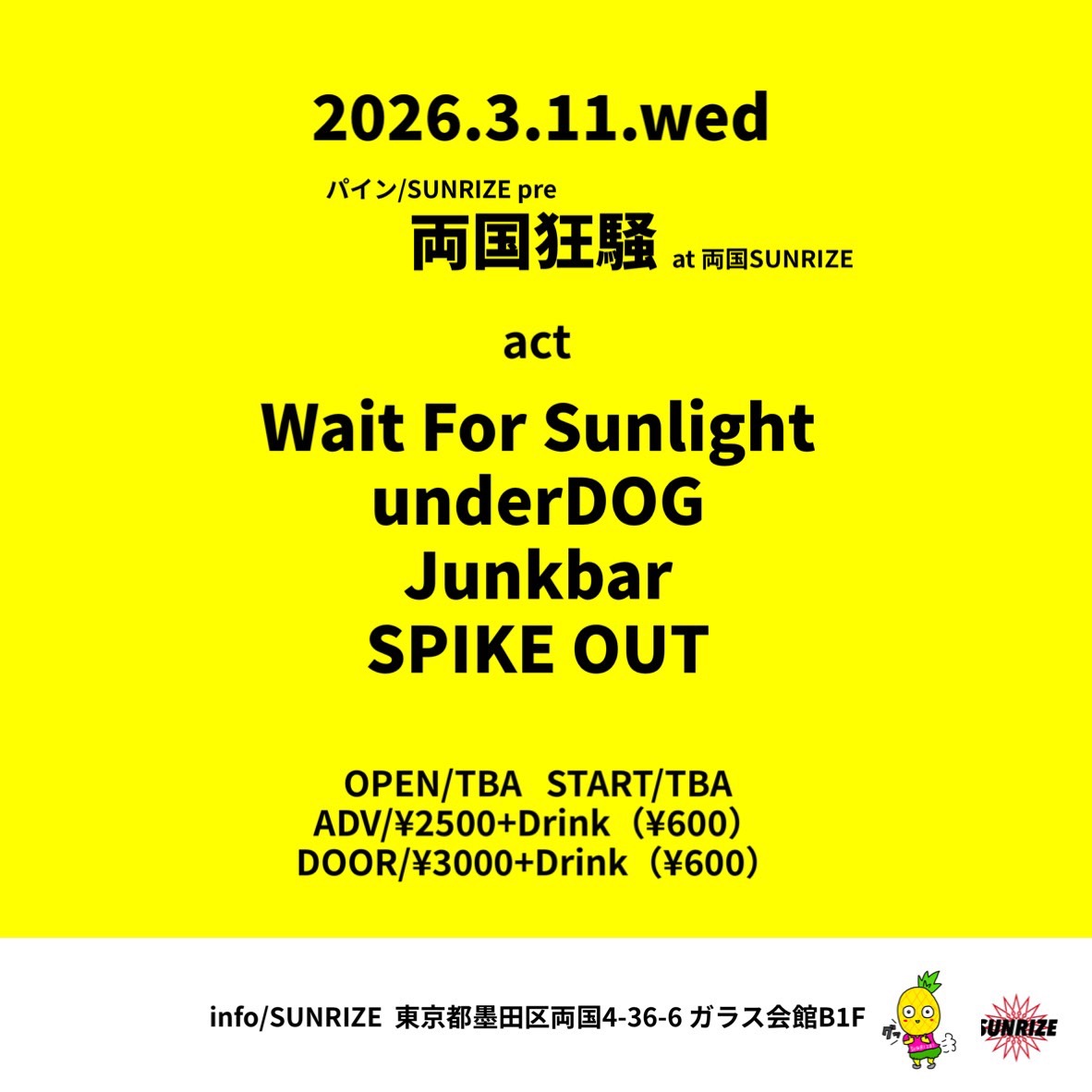 パイン/SUNRIZE pre 『両国狂騒』